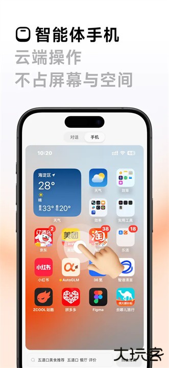 AUTOGLM沉思中文版下载 v2.0.02