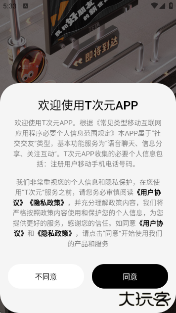 T次元app官方版下载下载 v2.1.0