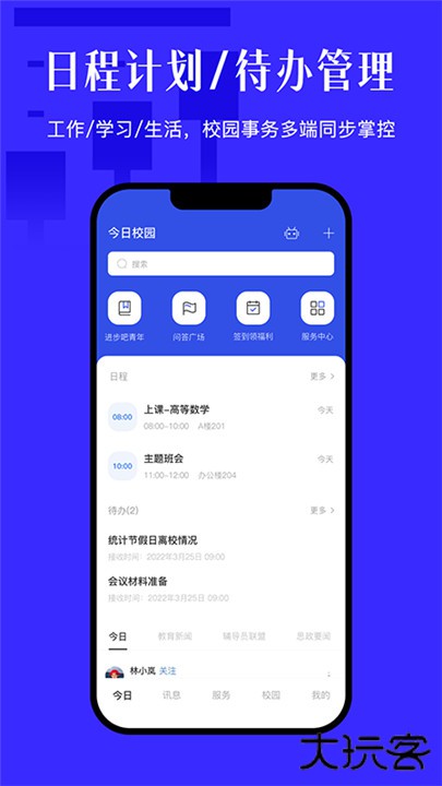今日校园手机版下载 v9.8.1