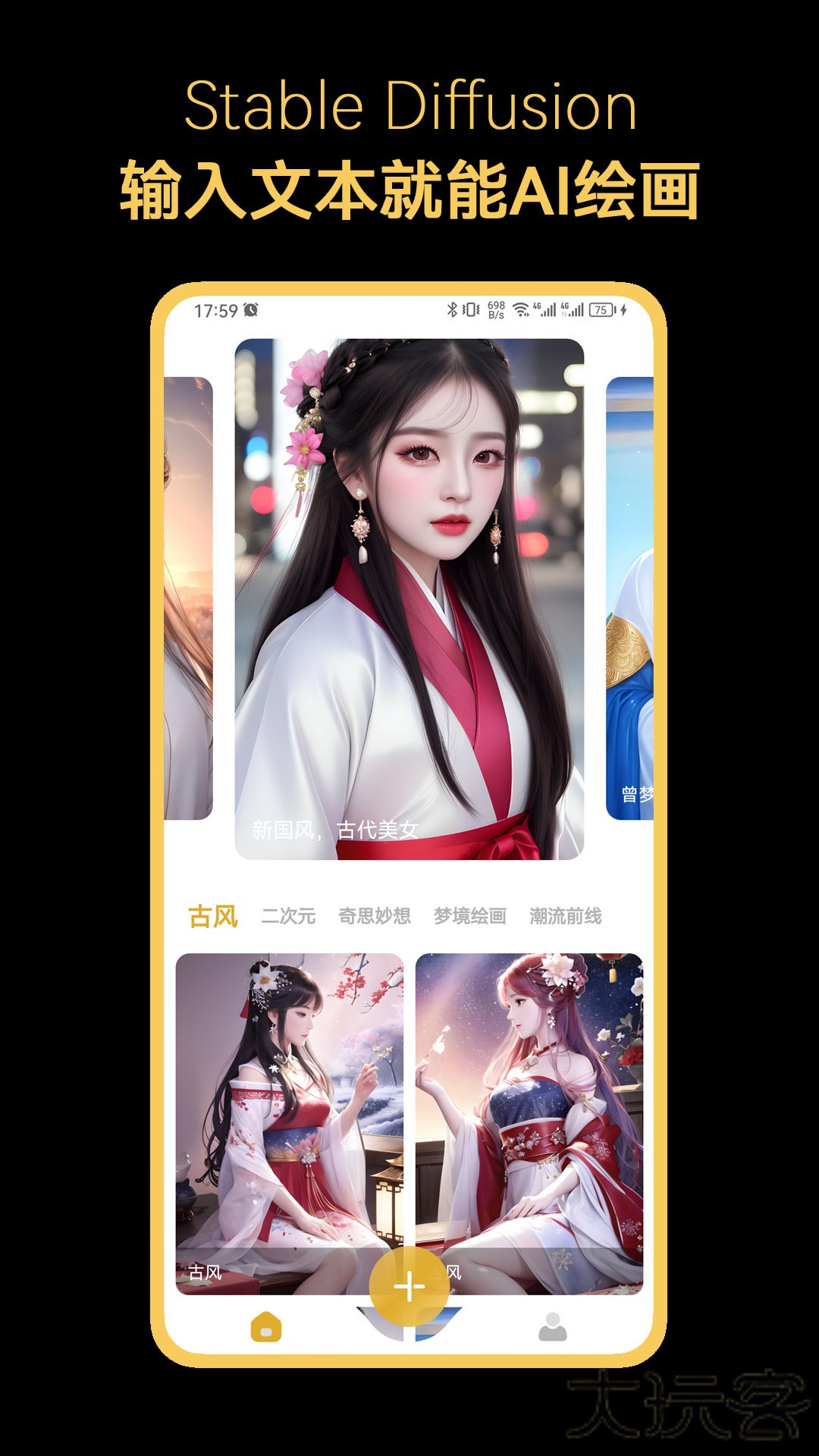 Stable Diffusion手机版下载 v5.3