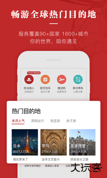 皇包车旅行app下载 v8.8.5