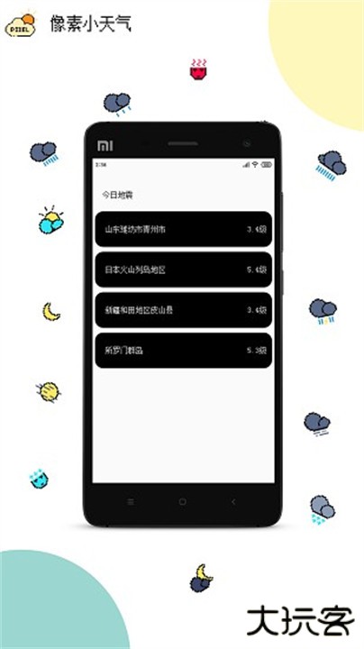 像素小天气app下载 v6.1