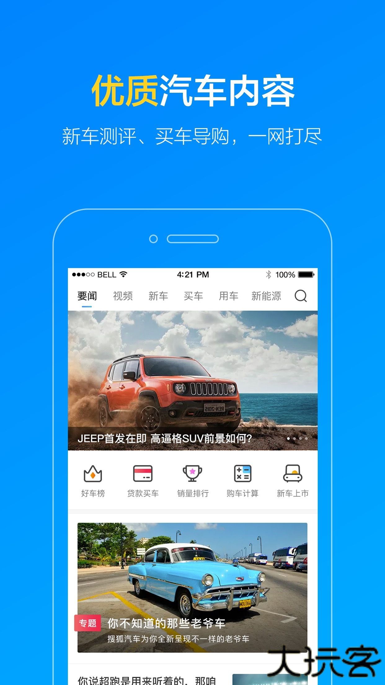 搜狐汽车下载 v7.2.6