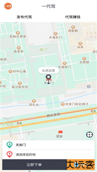 一代驾司机端下载 v4.5.2