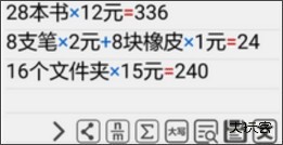 计算管家app图片2