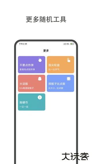 大转盘小决定下载 v2.0.9