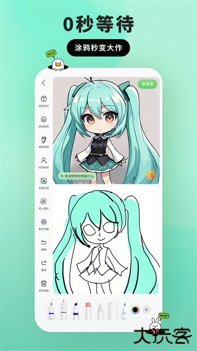 兔兔鸭绘画软件下载 v1.0.2