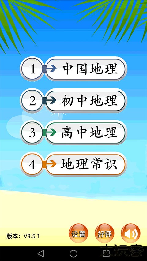 地理知识大全最新版本下载手机下载 v3.6.9