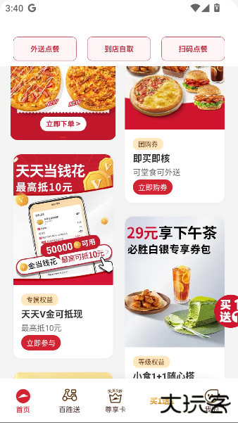 必胜客下载安装app