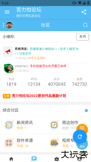 苦力怕论坛官网版下载 v4.0.0-beta3