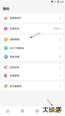画质侠画质助手典藏版
