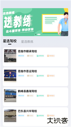 北斗星学车下载 v1.1.6