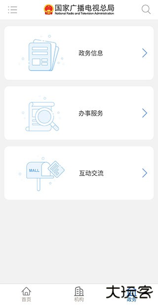 国家广播电视总局平台app下载安装最新版下载 v3.3.2