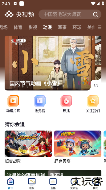 央视频app手机版下载 v3.1.6.25731