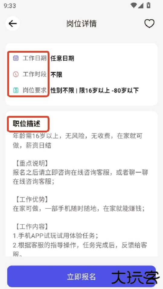 秒结兼职app免费下载下载 v1.0.1