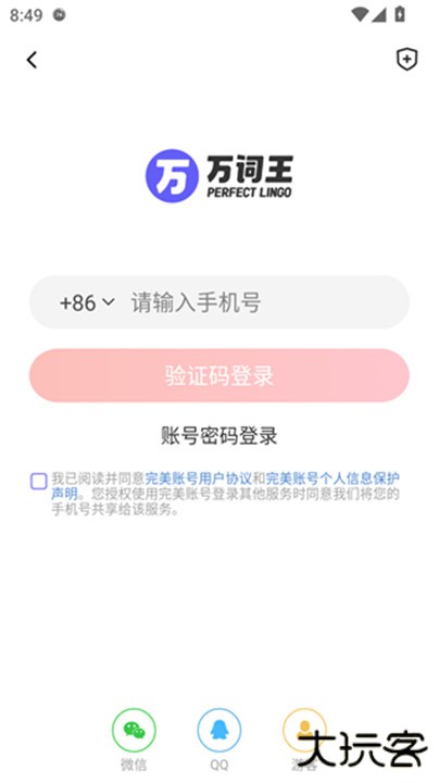 万词王app