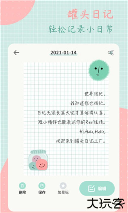 罐头日记软件下载 v2.6.5