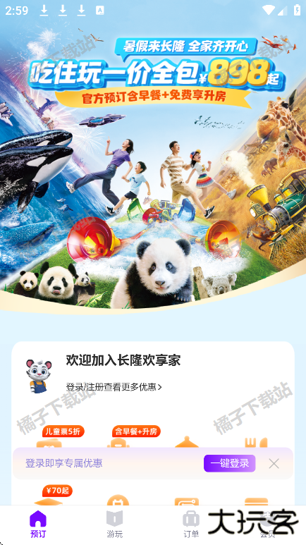 长隆旅游度假区app下载最新版