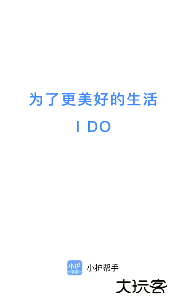 小护帮手app手机版下载