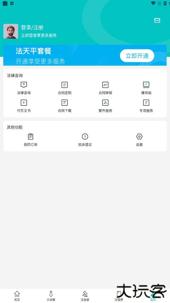 法天平下载 V1.0.0