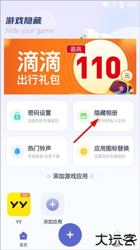 隐藏游戏计算器工具