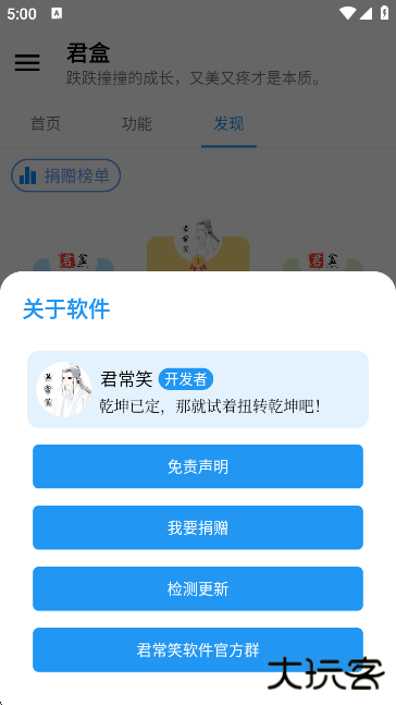 君盒app官方下载下载 v1.2