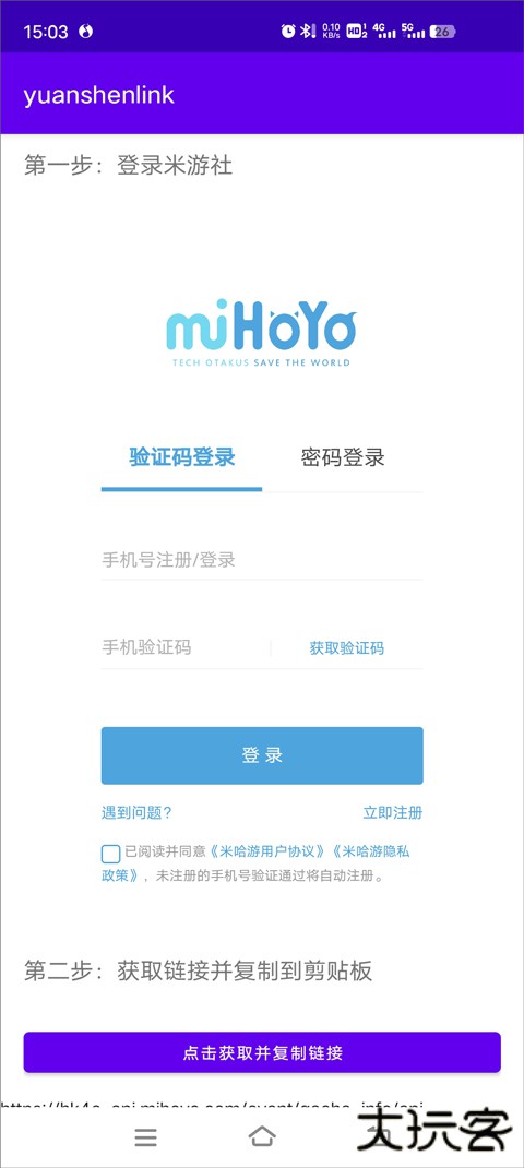 原神link2024最新版