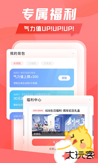 剑网3推栏app下载 v2.0.0