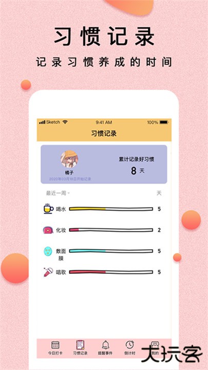 提醒小秘书下载 v1.3.29