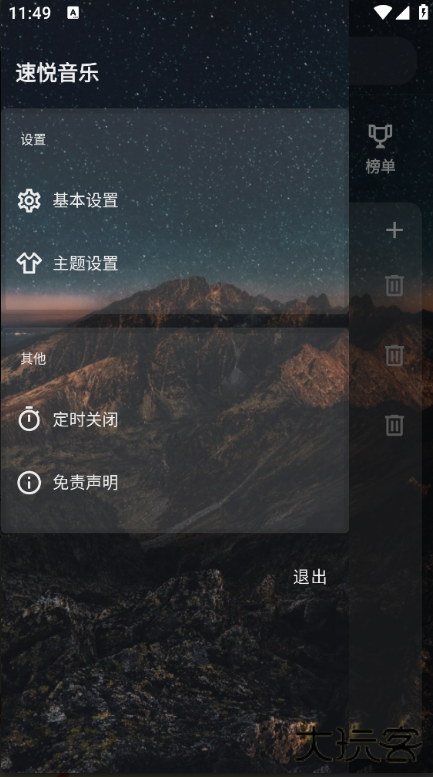 速悦音乐正版下载