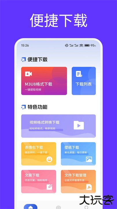 蟒蛇下载器手机版下载 2025