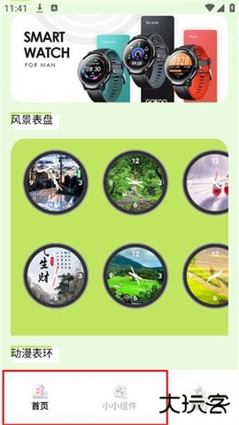 多多表盘安卓版