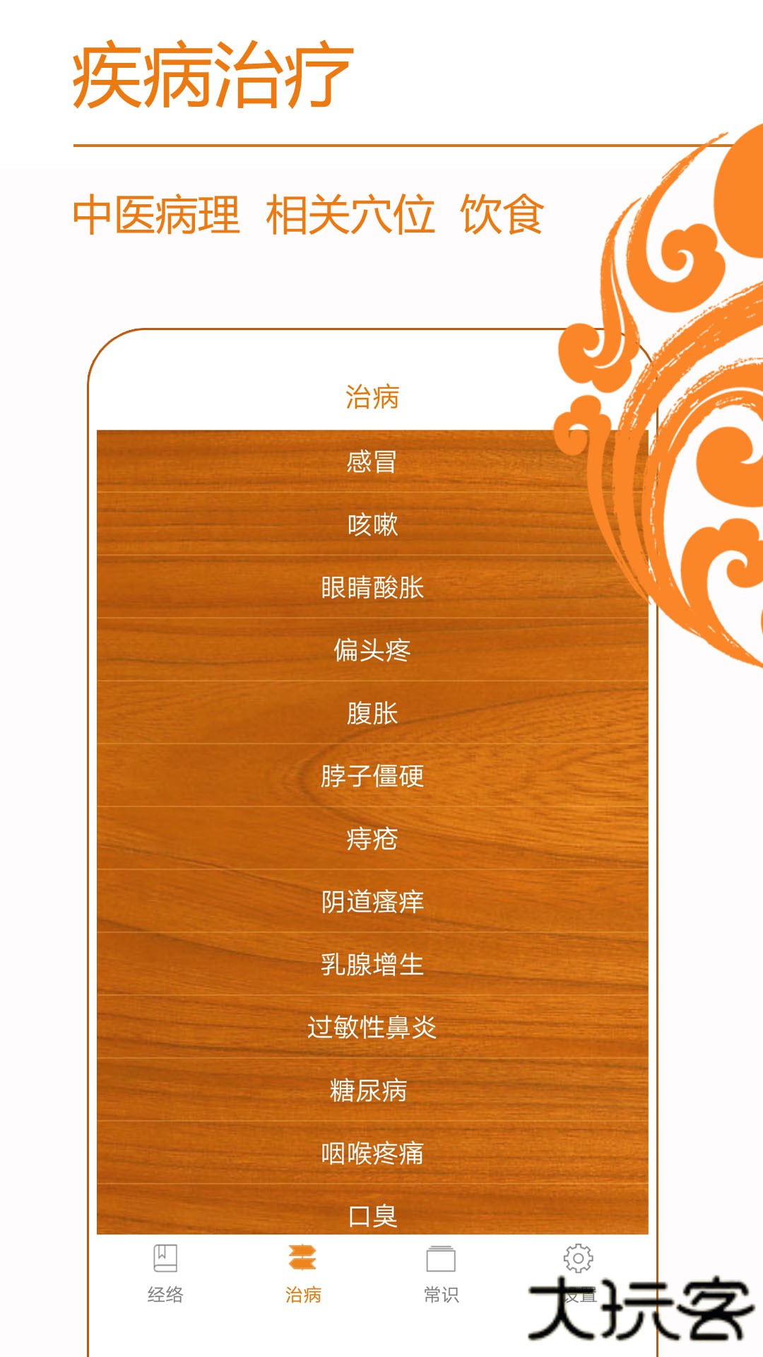 经络养生下载 v3.8.6