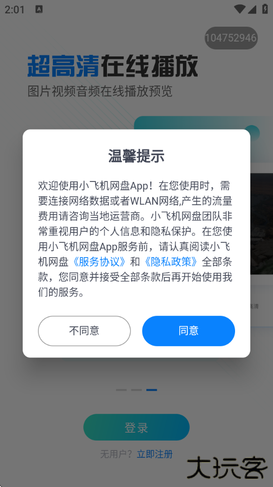 小飞机网盘安卓版下载 小飞机网盘安卓版下载