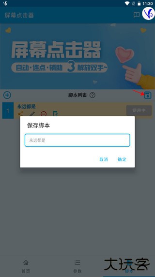 屏幕点击器手机版