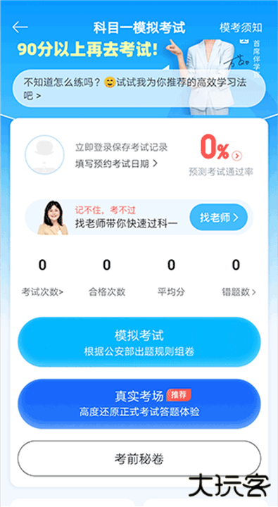 驾考宝典智慧驾校版