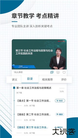 社会工作者准题库最新版下载下载 v5.40