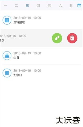 计划大师安卓版