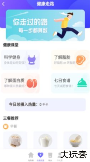 威风计步手机版