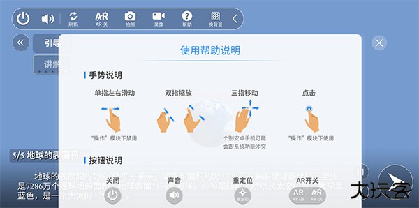 生动科学ar手机版