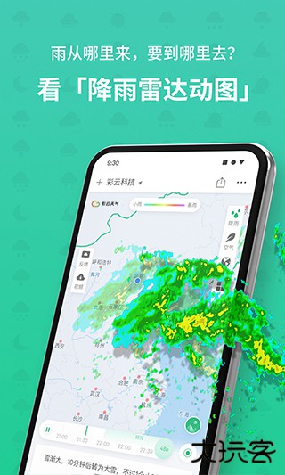 彩云天气2023下载 v7.2.0