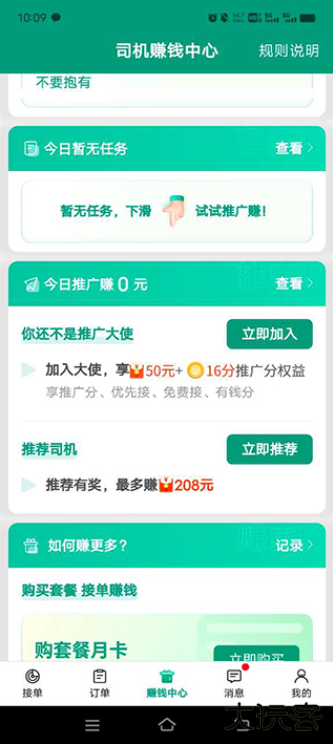 省省司机app下载最新版