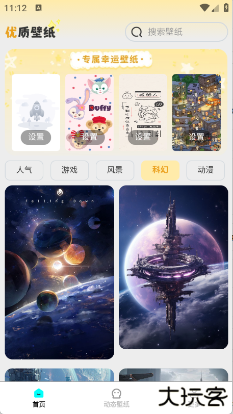 优选壁纸动漫高清版下载 v1.5.5.2
