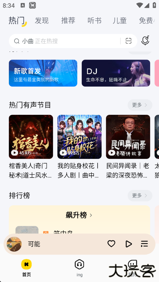 酷我音乐永久免费版app安卓下载 v11.2.8.1