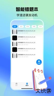小猴作业拍照搜题下载 v1.0.0