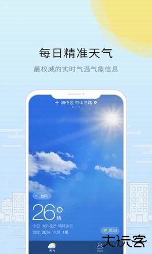 趣看天气下载 v1.0.0