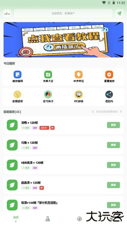 ZQ吃鸡工具箱下载 v1.7.0