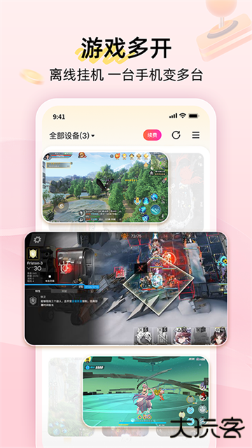 雷电云手机安卓版下载 v4.2.4