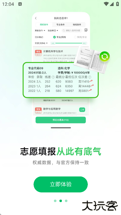 蜻蜓志愿官方下载最新版下载 v1.1.8