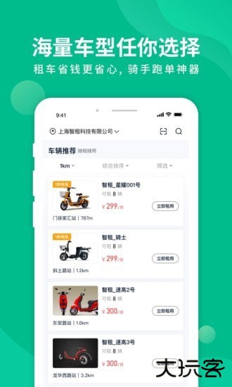 智租换电下载 v3.9.5